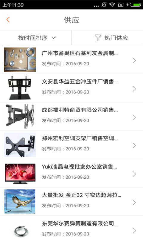 成都家电维修网软件