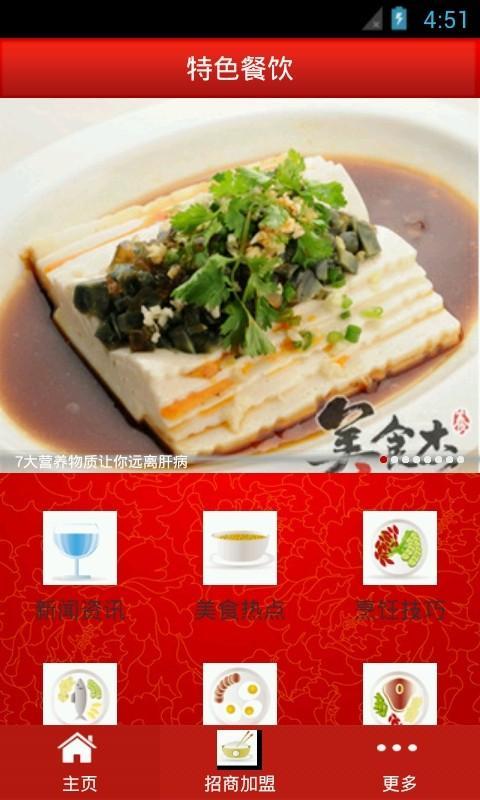 特色餐饮软件