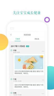 小小时光教师版软件