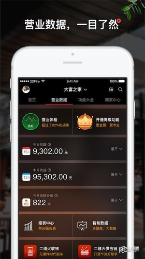 二维火供应链软件