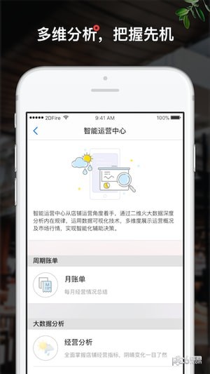 二维火供应链软件