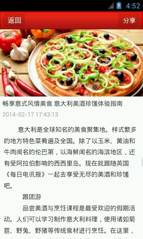 特色餐饮软件