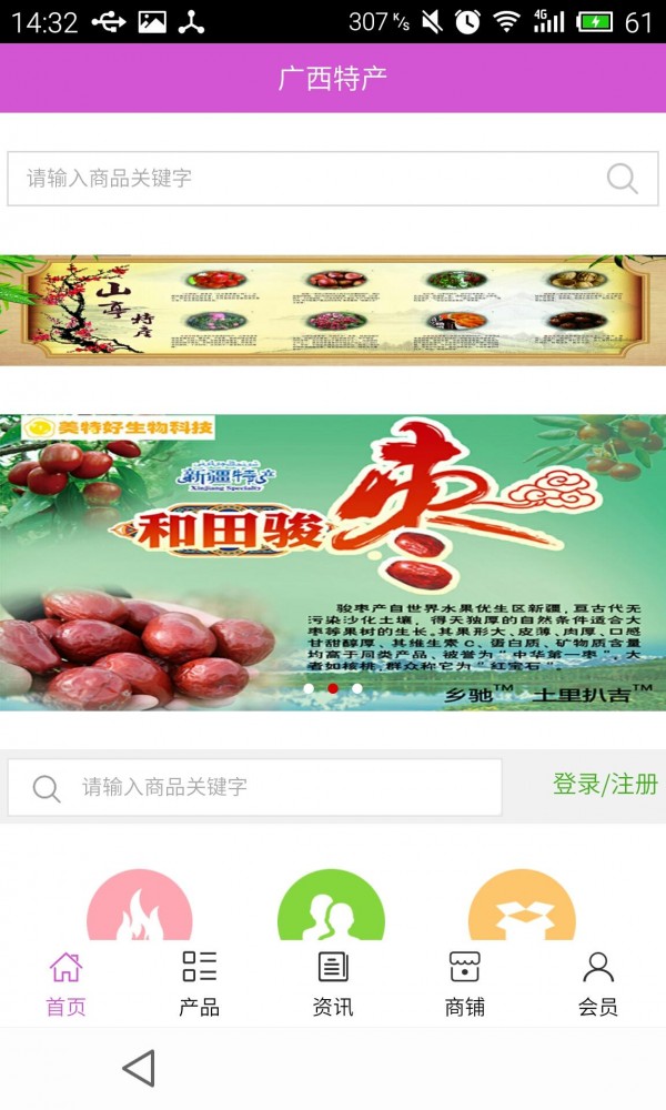 广西特产大全软件