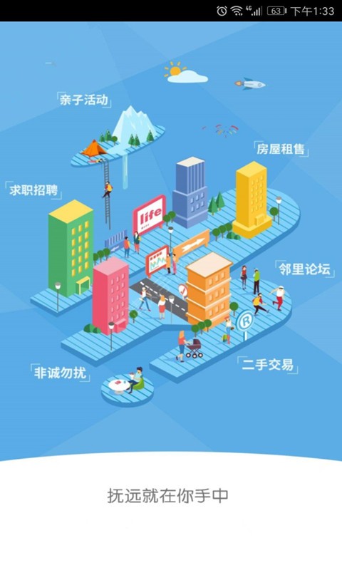 掌上抚远软件