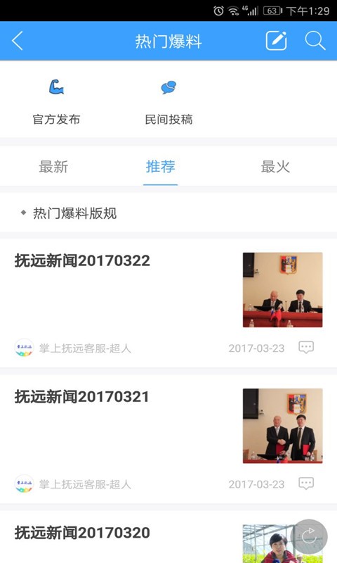 掌上抚远软件