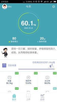 华为智能体脂秤软件