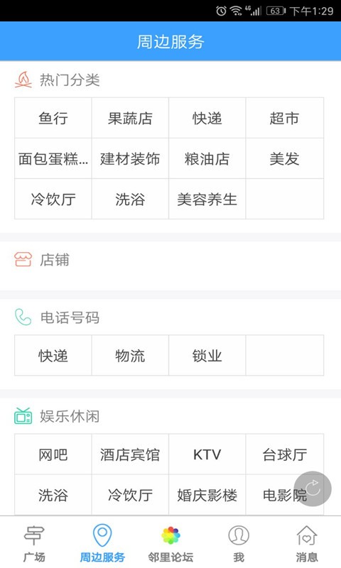 掌上抚远软件