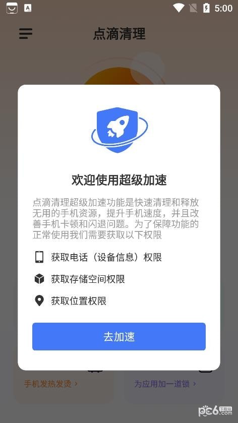 点滴清理软件