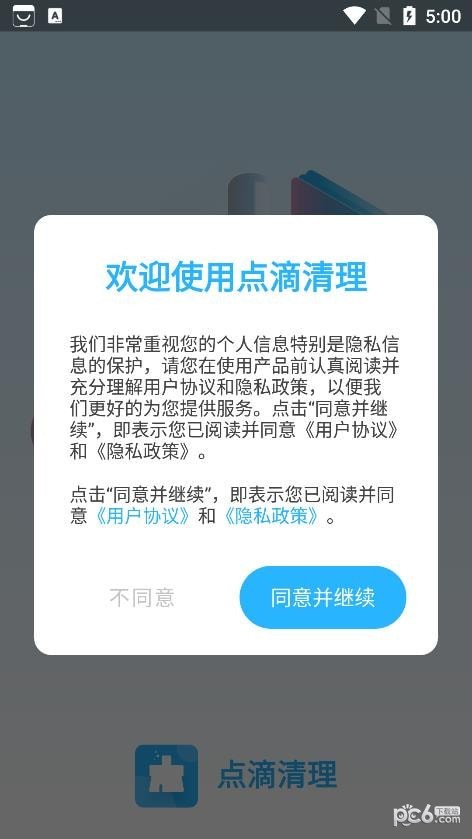 点滴清理软件