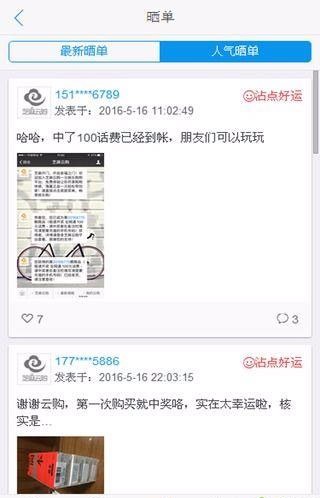 芝麻云购软件