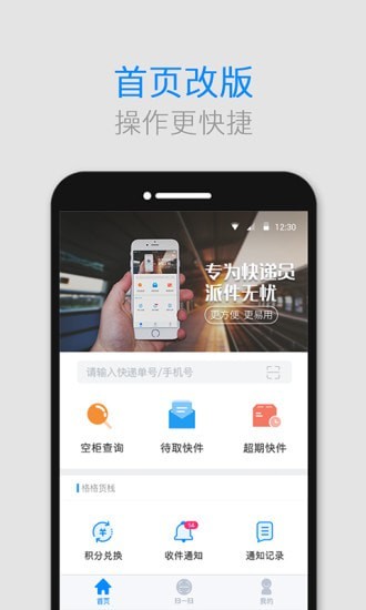格格快递员软件