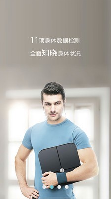 华为智能体脂秤软件