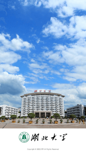 湖北大学软件