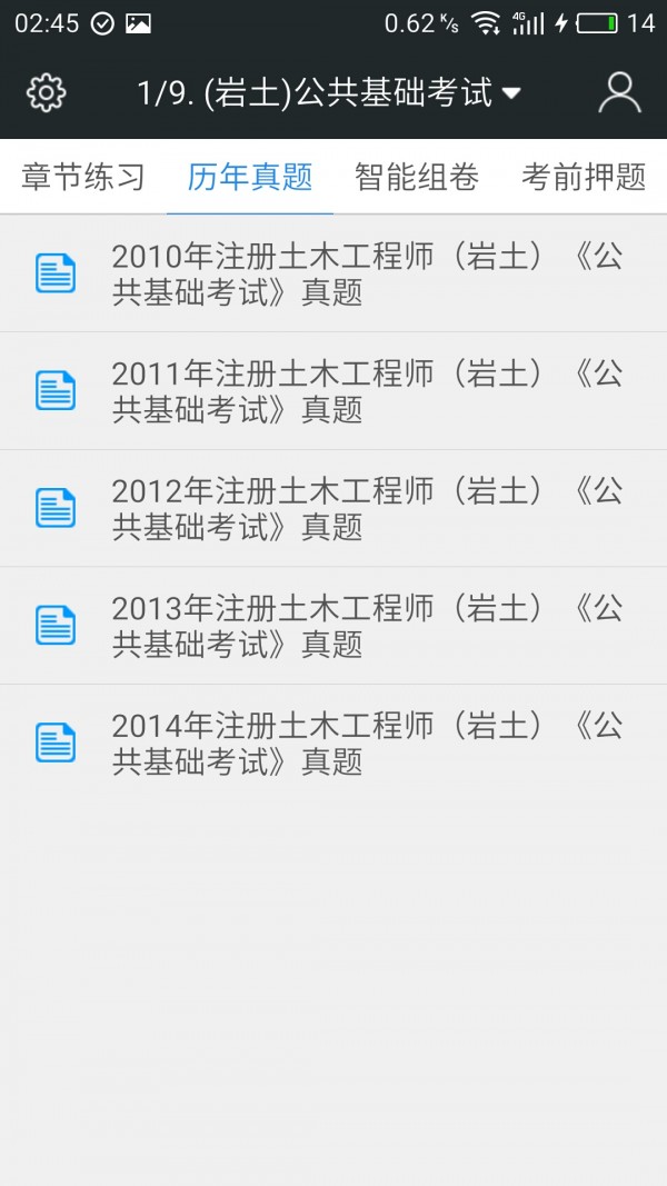 注册土木工程师丰题库软件
