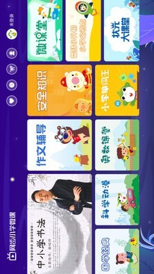 同步小学微课软件