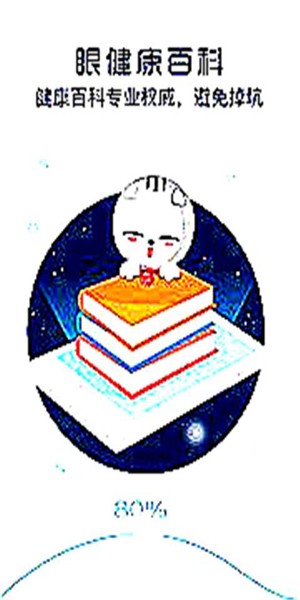 护眼宝典软件