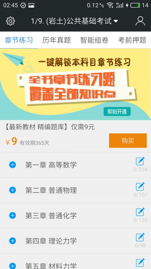 注册土木工程师丰题库软件