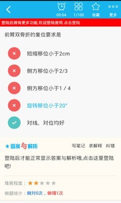 康复医学题库软件