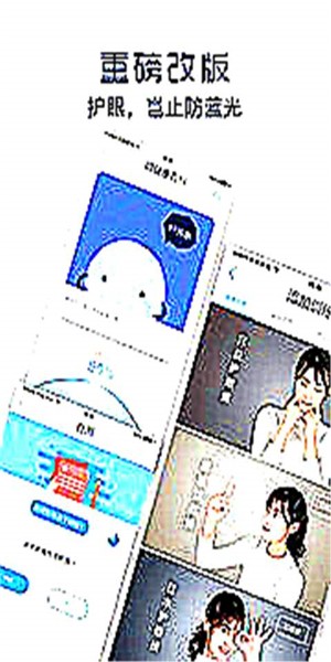 护眼宝典软件