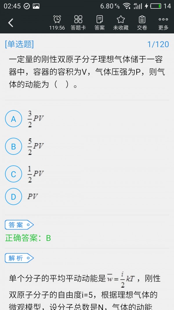 注册土木工程师丰题库软件