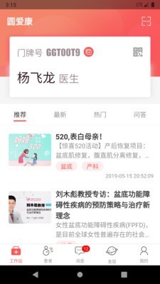圆爱康用户端软件