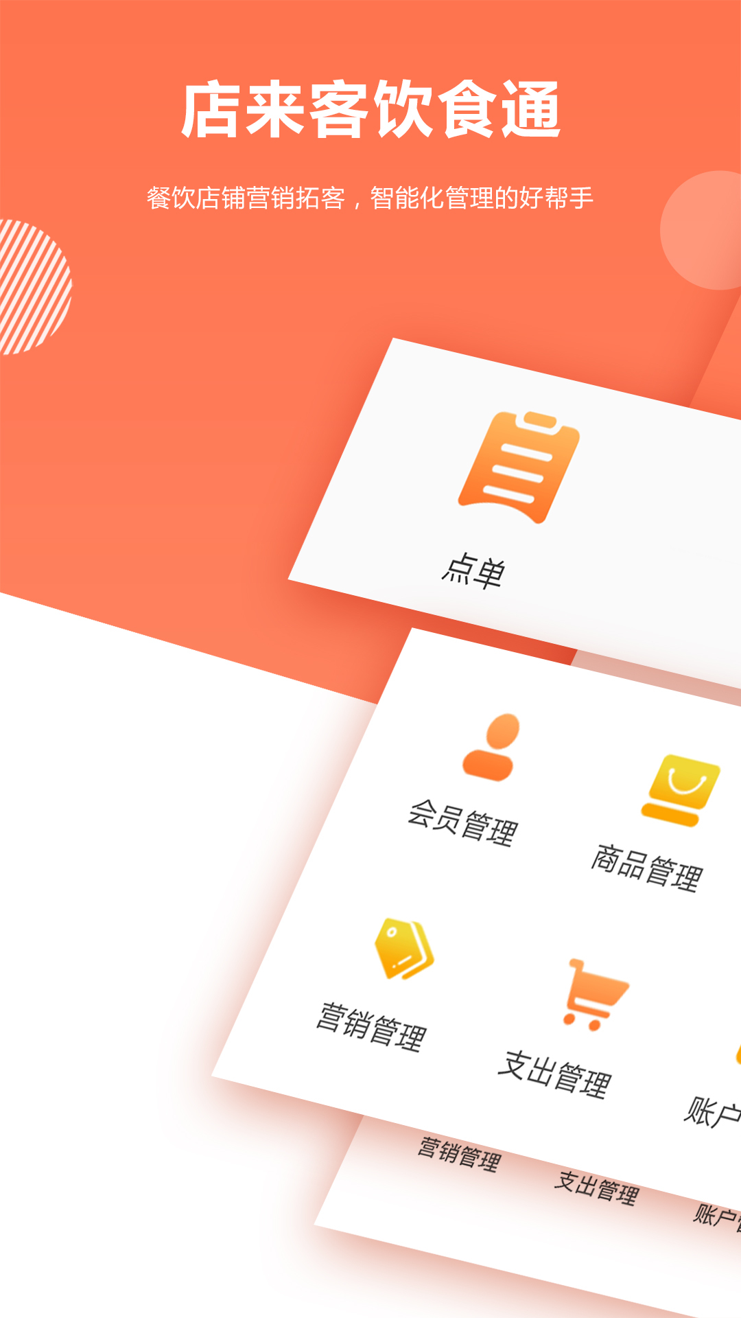 店来客进销存软件