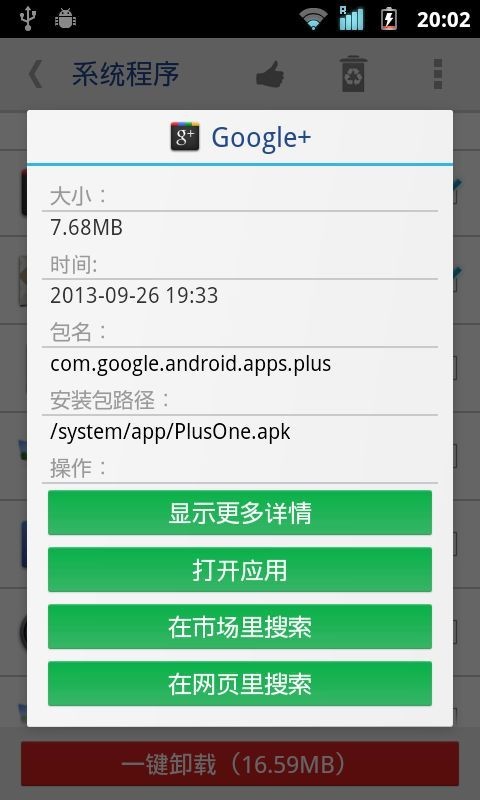 系统软件卸载大师软件