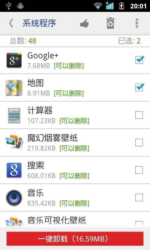 系统软件卸载大师软件