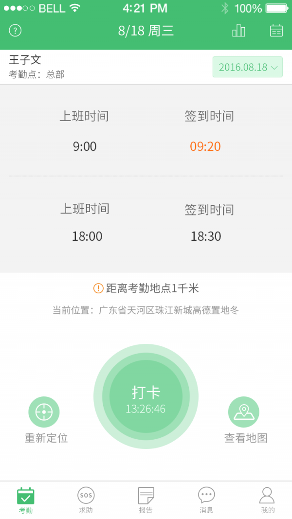 学生安全系统软件