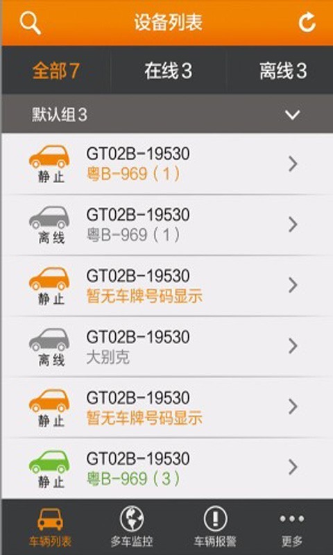 北斗车网软件