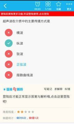 康复医学题库软件