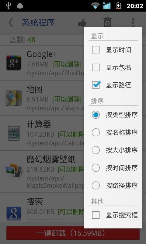 系统软件卸载大师软件