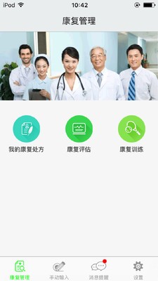 网络医生软件