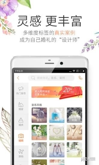 百合婚礼软件