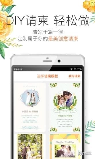 百合婚礼软件