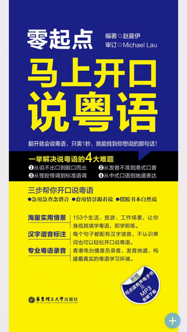 马上开口说粤语软件
