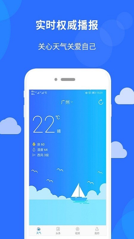 新趣天气软件