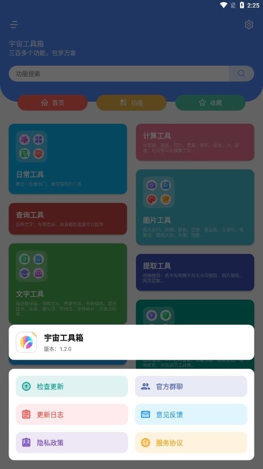 宇宙工具箱软件
