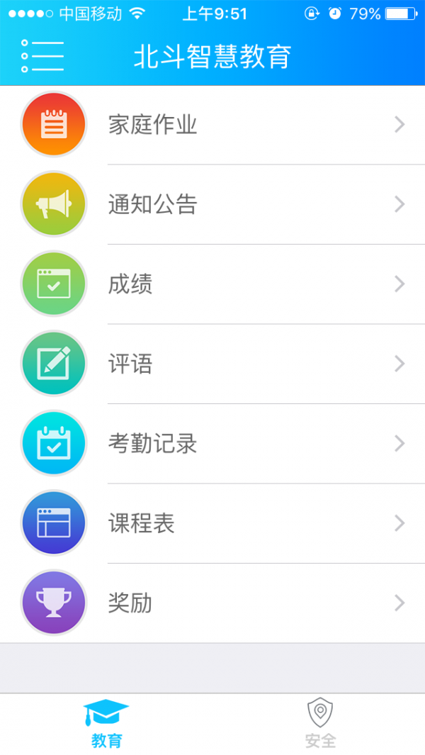 北斗智慧教育软件
