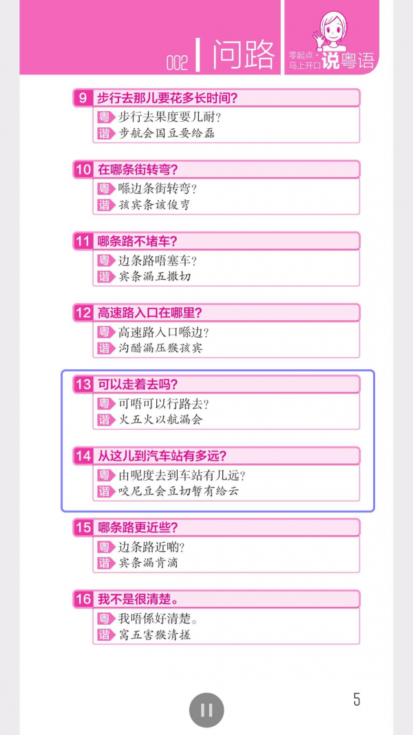 马上开口说粤语软件
