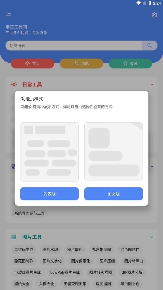 宇宙工具箱软件