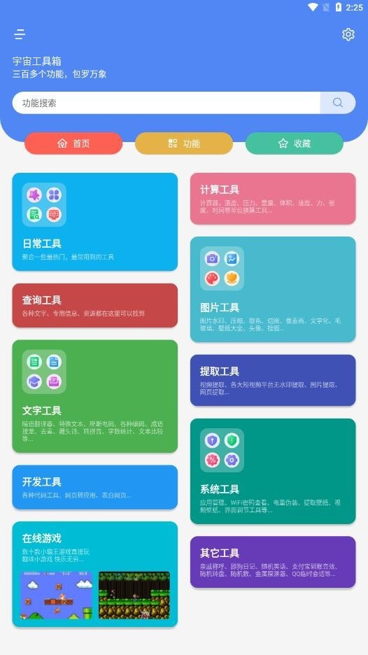 宇宙工具箱软件