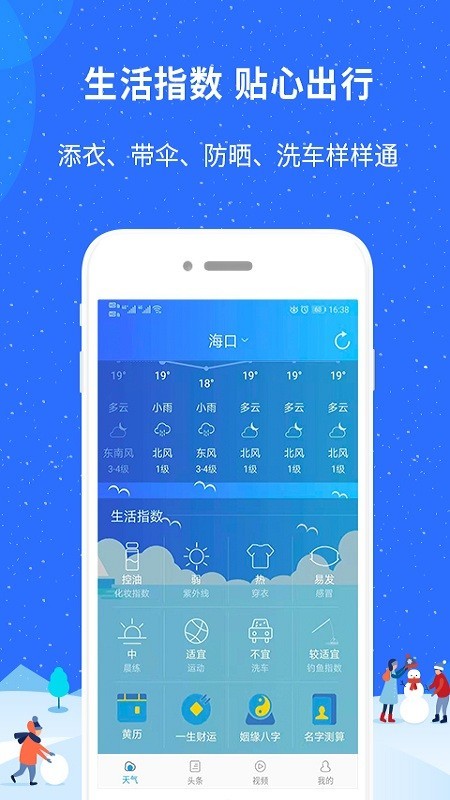 新趣天气软件