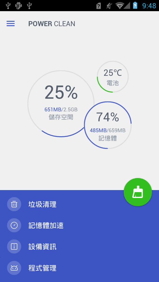 智能清理大师软件