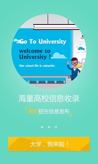 我要上学堂家长软件