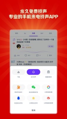 66铃声软件