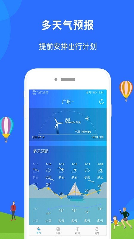 新趣天气软件