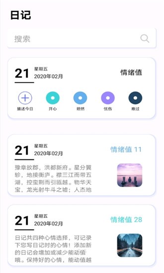 无忧日记软件