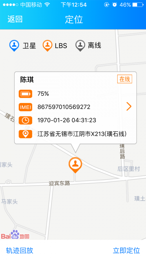 北斗智慧教育软件