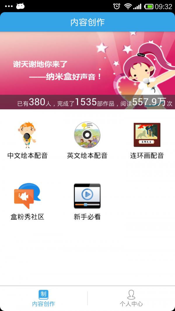 纳米盒网校软件